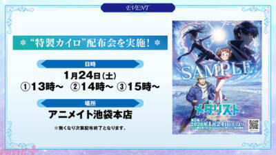 アニメ『メダリスト』第2期のその後の物語を描く劇場版が2027年に公開決定！ 第2期キービジュアルやscore14「選手宣誓」あらすじ＆先行カットも公開