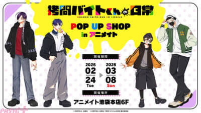 アニメ『拷問バイトくんの日常』弟・ルクの部屋で、現代拷問学部の大学パンフが目に入り動揺するセロの行動は…？ 第7話「バイト7日目」あらすじ＆先行カット