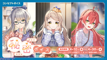 【にじさんじEN】裏切りボイスはEXボイス -Another-で篭絡エンドも楽しめる…!? 新コンセプトボイス＆グッズが販売決定