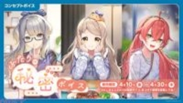 【にじさんじEN】裏切りボイスはEXボイス -Another-で篭絡エンドも楽しめる…!? 新コンセプトボイス＆グッズが販売決定