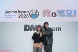 アニメ『俺と悠兄！』徳留慎乃佑さんがランドセルを背負ってキメポーズ!? AnimeJapan 2026ステージオフィシャルレポートが到着