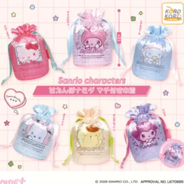 【サンリオ】キティやマイメロディたちの甘えんぼな表情に胸キュン…！ 「サンリオキャラクターズ 甘えんぼナミダ マチ付き巾着」がカプセルトイに登場