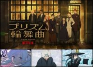 【ネトフリアニメ】『呪術廻戦』『葬送のフリーレン』『正反対な君と僕』など人気＆話題のアニメをラインナップ！2026年Netflix冬の注目アニメ情報が公開
