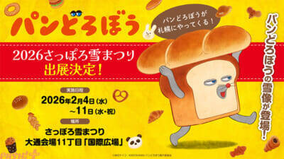 アニメ『パンどろぼう』監督は『ラブライブ』シリーズを手掛けた京極尚彦さんに決定！ ティザーPV＆ビジュアルが公開