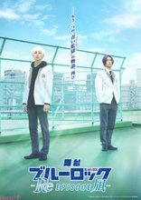 【ブルステエピ凪】舞台『ブルーロック -Re EPISODE 凪-』キービジュアルが初公開！ 書店キャンペーンやチケット購入特典デザインも発表