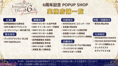 「いれいす」6周年記念POPUP SHOPが全国26店舗で開催！ オリジナル「推し本紹介カード」のプレゼントキャンペーンも