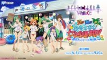 海の家スタイルで美脚をアピール！ アニメ『ひぐらしのなく頃に 卒』描き下ろしタペストリーやアクスタが当たるWEBくじが発売 【今週の人気記事】