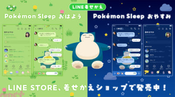 『Pokémon Sleep(ポケモンスリープ)』ぐっすり眠るカビゴン＆ピカチュウがかわいい！ 新作LINE着せかえが登場