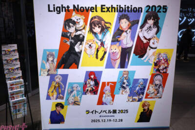 「ライトノベル展2025」著者・イラストレーターの直筆メッセージや約1万冊のライトノベルの本棚はラノベ好き必見！ まだ見ぬ推し作品にも出会える会場の様子をフォトレポート