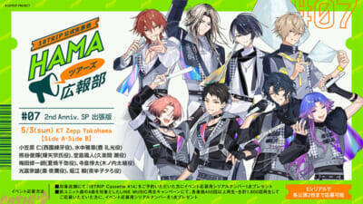 『18TRIP』メインストーリー Season2「Reach for the Next Star」は2026年秋配信決定！ リリース2周年記念の「18TRIP公式生放送『HAMAツアーズ広報部 #07 2nd Anniv. SP 出張版』」も発表