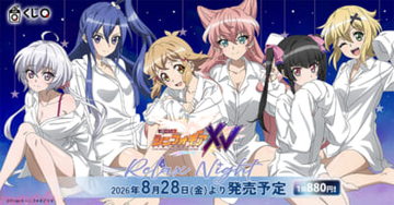 【シンフォギア】響や翼たちの「夜のひととき」をテーマにした姿にドキドキ！ 『TVアニメ「戦姫絶唱シンフォギアXV」～リラックスナイト～』がくじQに登場