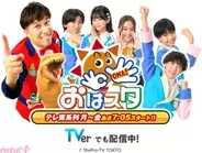 「すとぷり」るぅとプロデュースによるコラボ楽曲第4弾目も制作決定！ 2026年度『おはスタ』テーマソング『クロスステップ』デジタル配信スタート