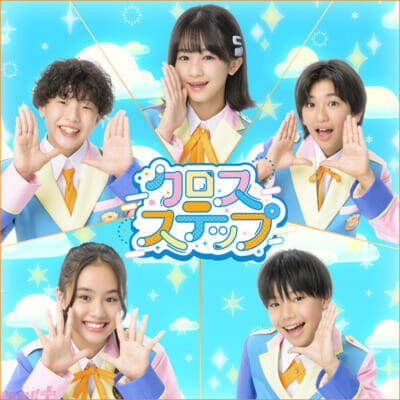 「すとぷり」るぅとプロデュースによるコラボ楽曲第4弾目も制作決定！ 2026年度『おはスタ』テーマソング『クロスステップ』デジタル配信スタート