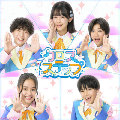 「すとぷり」るぅとプロデュースによるコラボ楽曲第4弾目も制作決定！ 2026年度『おはスタ』テーマソング『クロスステップ』デジタル配信スタート