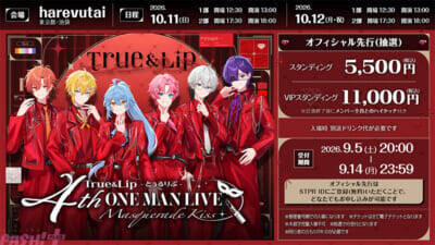 とぅるりぷの4thワンマンライブはコンセプトをより強く打ち出したステージを予定！ 『Masquerade Kiss』オフィシャル先行受付スタート