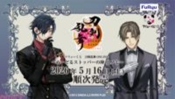 【とうらぶ】へし切長谷部、燭台切光忠が祝装姿で『ぬーどるストッパーフィギュア』となって登場！ 『フリューくじ 刀剣乱舞ONLINE ～ぬーどるストッパーの陣 其ノ七～』が発売決定