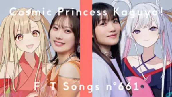 『超かぐや姫！』よりかぐや役・夏吉ゆうこさん＆月見ヤチヨ役・早見沙織さんが「THE FIRST TAKE」に初登場！ 『ray 超かぐや姫！Version』を特別バージョンで一発撮り披露