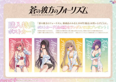 露出多めの水着姿がまぶしい…！ 『蒼の彼方のフォーリズム』×イラストレーターコラボの描き起こし新作グッズが登場