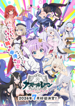 アニメ『アズールレーン びそくぜんしんっ！にっ!!』は2026年7月よりTOKYO MX・BS11にて放送！ 榊原ゆいさん歌唱の主題歌も聴けるメインPVやキービジュアルも公開