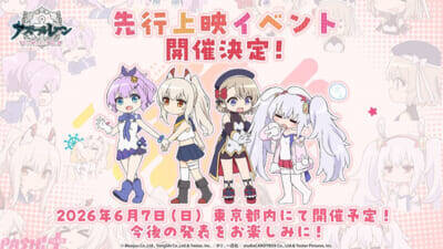アニメ『アズールレーン びそくぜんしんっ！にっ!!』は2026年7月よりTOKYO MX・BS11にて放送！ 榊原ゆいさん歌唱の主題歌も聴けるメインPVやキービジュアルも公開