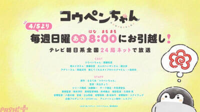 大人気アニメ『コウペンちゃん』が4月5日より毎週日曜あさ8時00分(はなまるまる)から放送にお引越し！ テレビ朝日系全国24局ネットでも放送決定