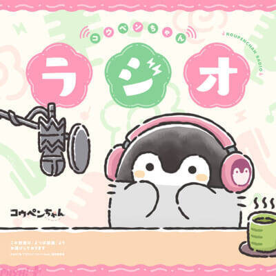 大人気アニメ『コウペンちゃん』が4月5日より毎週日曜あさ8時00分(はなまるまる)から放送にお引越し！ テレビ朝日系全国24局ネットでも放送決定