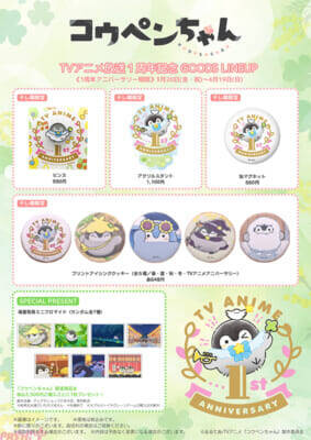 大人気アニメ『コウペンちゃん』が4月5日より毎週日曜あさ8時00分(はなまるまる)から放送にお引越し！ テレビ朝日系全国24局ネットでも放送決定