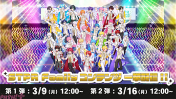 【レミノで春のSTPR祭り】STPR Familyのライブ映像が「Lemino」で一挙解禁！ 「STPR Family Festival!!」の2公演を含む豪華ラインナップが本日より順次配信開始