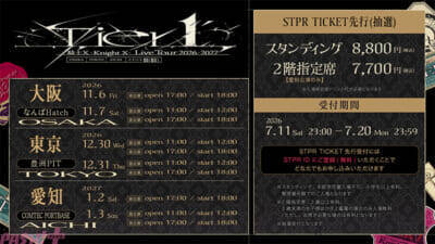 「騎士X」アップグレード特典は終演後ハイタッチやVIPグッズ！ 東名阪アルバムリリース記念ツアー『Tier1』STPR TICKET先行受付スタート
