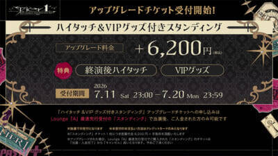 「騎士X」アップグレード特典は終演後ハイタッチやVIPグッズ！ 東名阪アルバムリリース記念ツアー『Tier1』STPR TICKET先行受付スタート