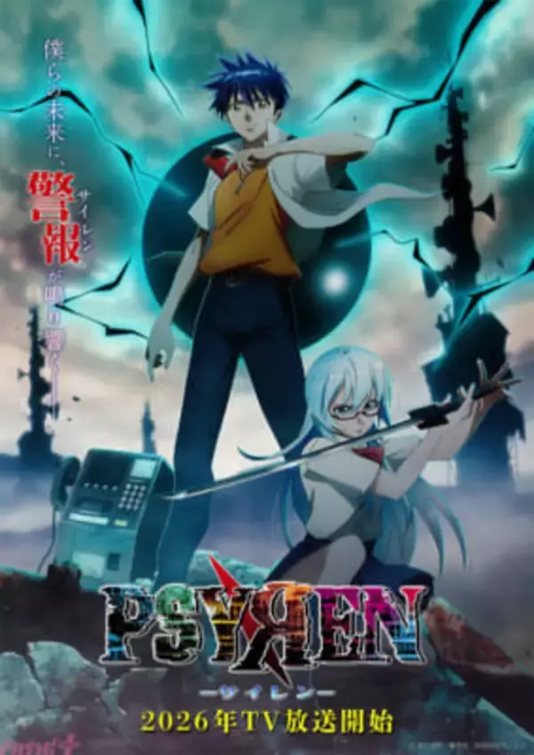 少年ジャンプが贈る超能力バトルアクション『PSYREN -サイレン-』がTVアニメ放送決定！ PV第1弾＆メインキャストも解禁
