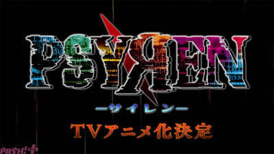 少年ジャンプが贈る超能力バトルアクション『PSYREN -サイレン-』がTVアニメ放送決定！ PV第1弾＆メインキャストも解禁