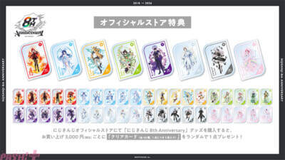 【にじさんじ】総勢40名のライバーが8つの属性をコンセプトにした衣装で登場！ 「にじさんじ 8th Anniversary」グッズが販売決定。期間限定ストアもオープン！