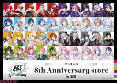 【にじさんじ】総勢40名のライバーが8つの属性をコンセプトにした衣装で登場！ 「にじさんじ 8th Anniversary」グッズが販売決定。期間限定ストアもオープン！