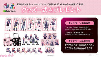 【にじさんじ】Idiosが最強激かわモデル集団に！ ブラック×ピンクファッションに注目の『くじスクエア Idiosくじ』が発売