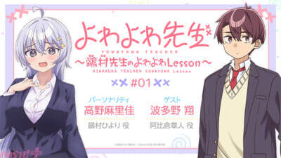 アニメ『よわよわ先生』鶸村先生は「つよつよギャル」椋林瑞希と立ち幅跳びの測定をすることになり…!? 第2話「よわよわの放課後」あらすじ＆先行カット