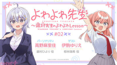 アニメ『よわよわ先生』鶸村先生は「つよつよギャル」椋林瑞希と立ち幅跳びの測定をすることになり…!? 第2話「よわよわの放課後」あらすじ＆先行カット