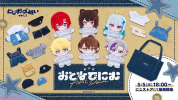 【にじさんじ】ぬいとのおでかけにもピッタリなトートバッグにも注目！ 「にじポーズぬいvol.1＆おとなでにむ」グッズが登場