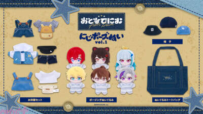【にじさんじ】ぬいとのおでかけにもピッタリなトートバッグにも注目！ 「にじポーズぬいvol.1＆おとなでにむ」グッズが登場