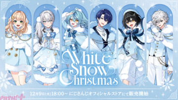 【にじさんじ】叢雲カゲツや春崎エアルが参加する「White Snow Christmas」グッズが登場！ ランダムチェキ風カード、「にじぱぺっとカスタマイズシリーズ」のポンチョセットなどラインナップ