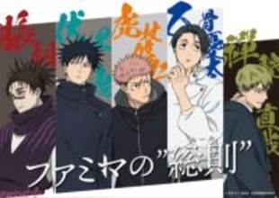 ファミマ×アニメ『呪術廻戦』コラボ第三弾は第3期『死滅回游 前編』で実施決定！ 特別ラッピング店舗がオープン＆オリジナルグッズがもらえるスタンプラリー企画を開催