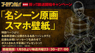 アニメ『ゴールデンカムイ』アイヌの金塊をめぐって争う陣営が札幌に集結するッ!! 最終章第1話(第五十話)「再会の街」あらすじ＆先行カット