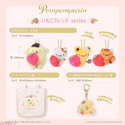 【サンリオ】ポムポムプリンたちのキュートなデザイン！ 「いちごフレンズシリーズ」「おもてなしパーティーシリーズ」グッズがむにゅぐるみパティオ店頭で販売