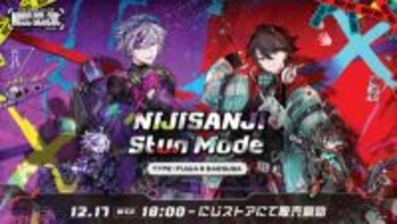 【にじさんじ】不破湊と三枝明那の撮り下ろしビジュアルを使用！ 「NIJISANJI Stun Mode Type:Fuwa＆Saegusa」のグッズが12月17日18時より販売開始【ふわぐさ】