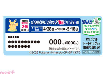『ぽこ あ ポケモン』デザインのかわいいフラッペが登場！ メタモンとピカチュウのオリジナル商品も展開するファミリーマートとのコラボキャンペーンが開催