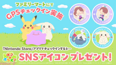 『ぽこ あ ポケモン』デザインのかわいいフラッペが登場！ メタモンとピカチュウのオリジナル商品も展開するファミリーマートとのコラボキャンペーンが開催
