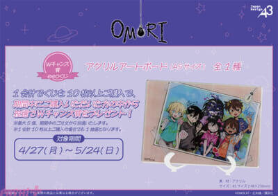 『OMORI』コミカライズの公式イラスト＆GraffArtを使用した豪華景品は必見！ アクリルスタンドプレートやミニ色紙がラインナップのオンラインくじ「eeoくじ」が登場