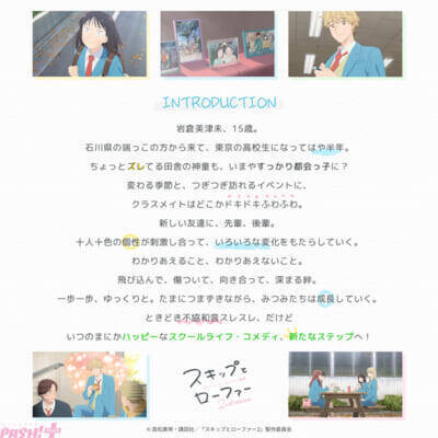 『スキップとローファー 2nd season』は2027年4月放送開始！ティザーPVやキャラクターデザイン・総作画監督 梅下麻奈未さんのイラストが公開