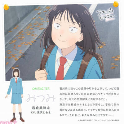 『スキップとローファー 2nd season』は2027年4月放送開始！ティザーPVやキャラクターデザイン・総作画監督 梅下麻奈未さんのイラストが公開