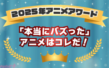 年間グランプリはガンダムが完全制覇！ 「本当にバズった」アニメを検証・分析する2025年アニメアワードがアニメデータインサイトラボから発表